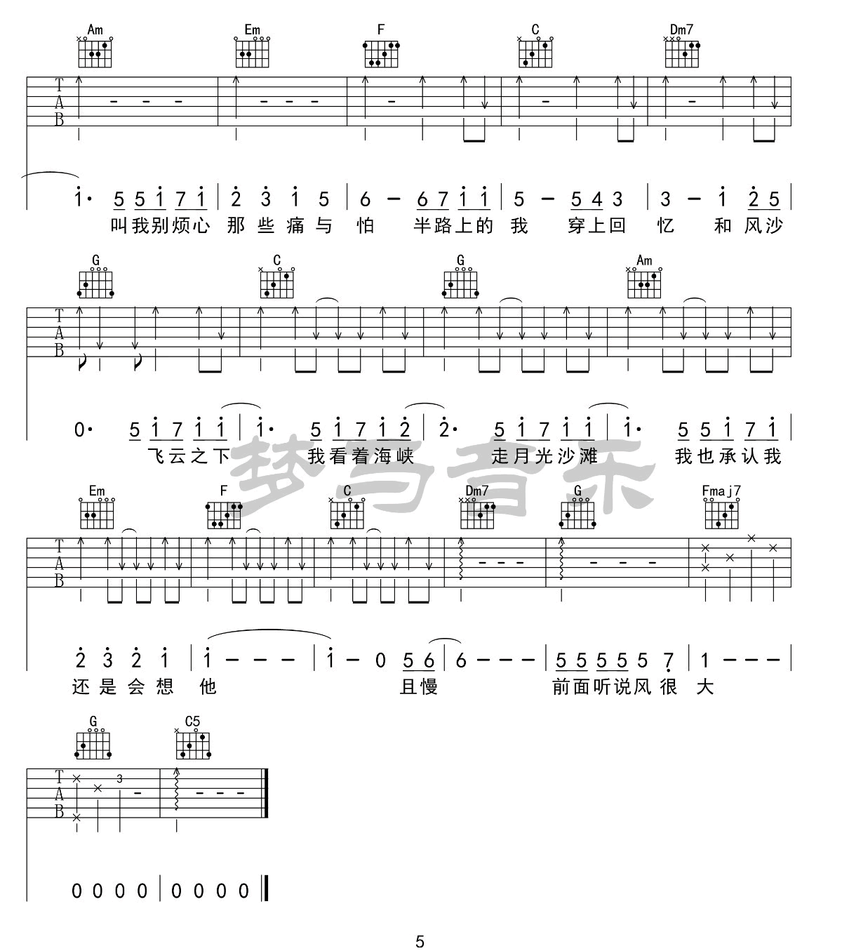飞云之下吉他谱5-林俊杰-C调指法