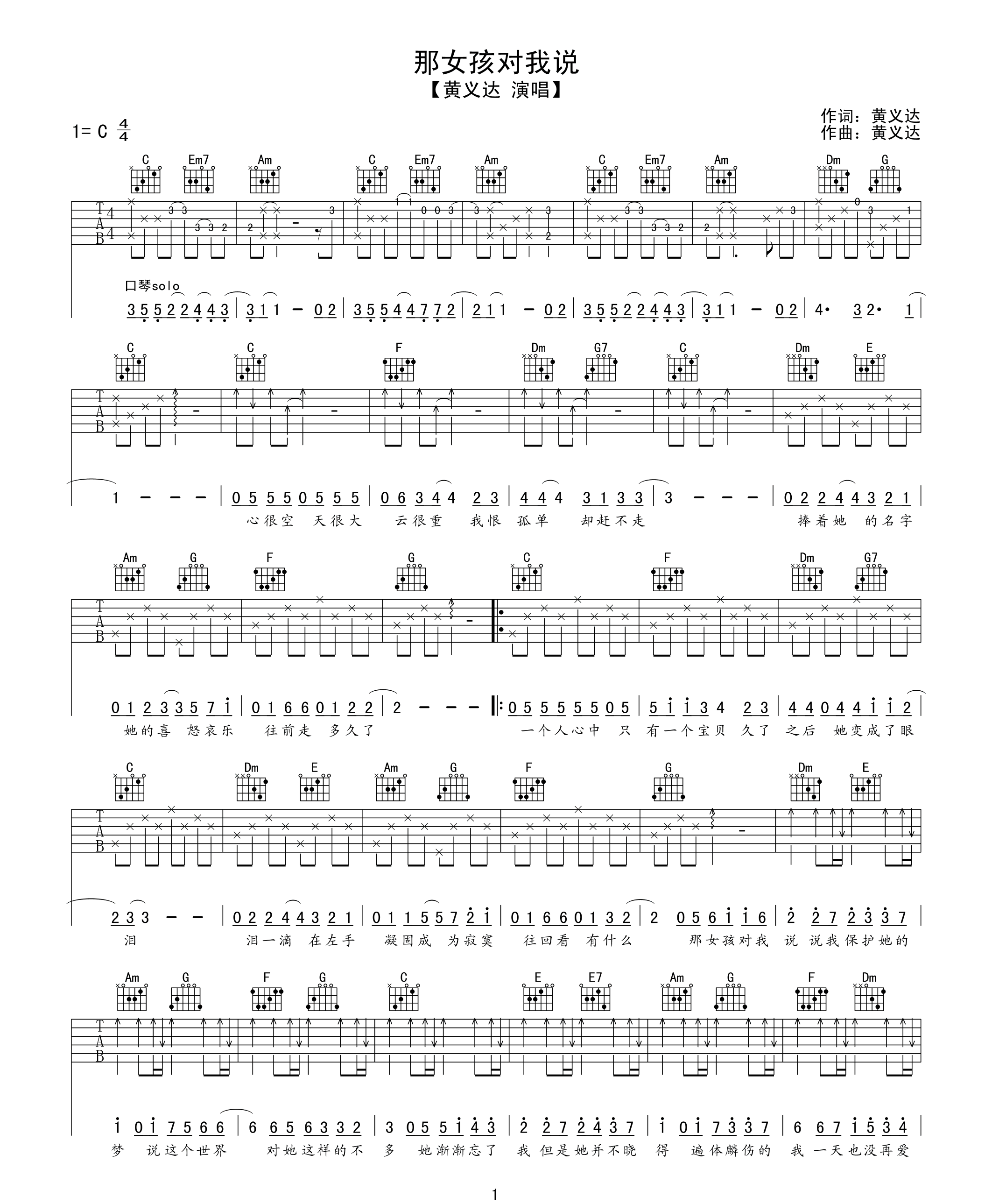 那女孩对我说吉他谱1-吉他谱-C调指法