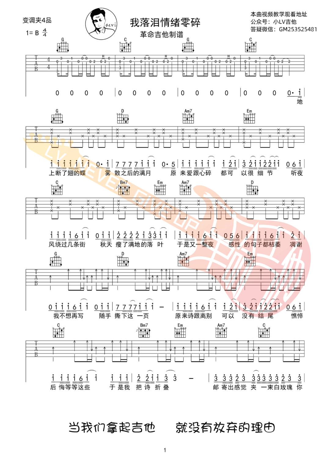 我落泪情绪零碎吉他谱1-周杰伦-G调指法