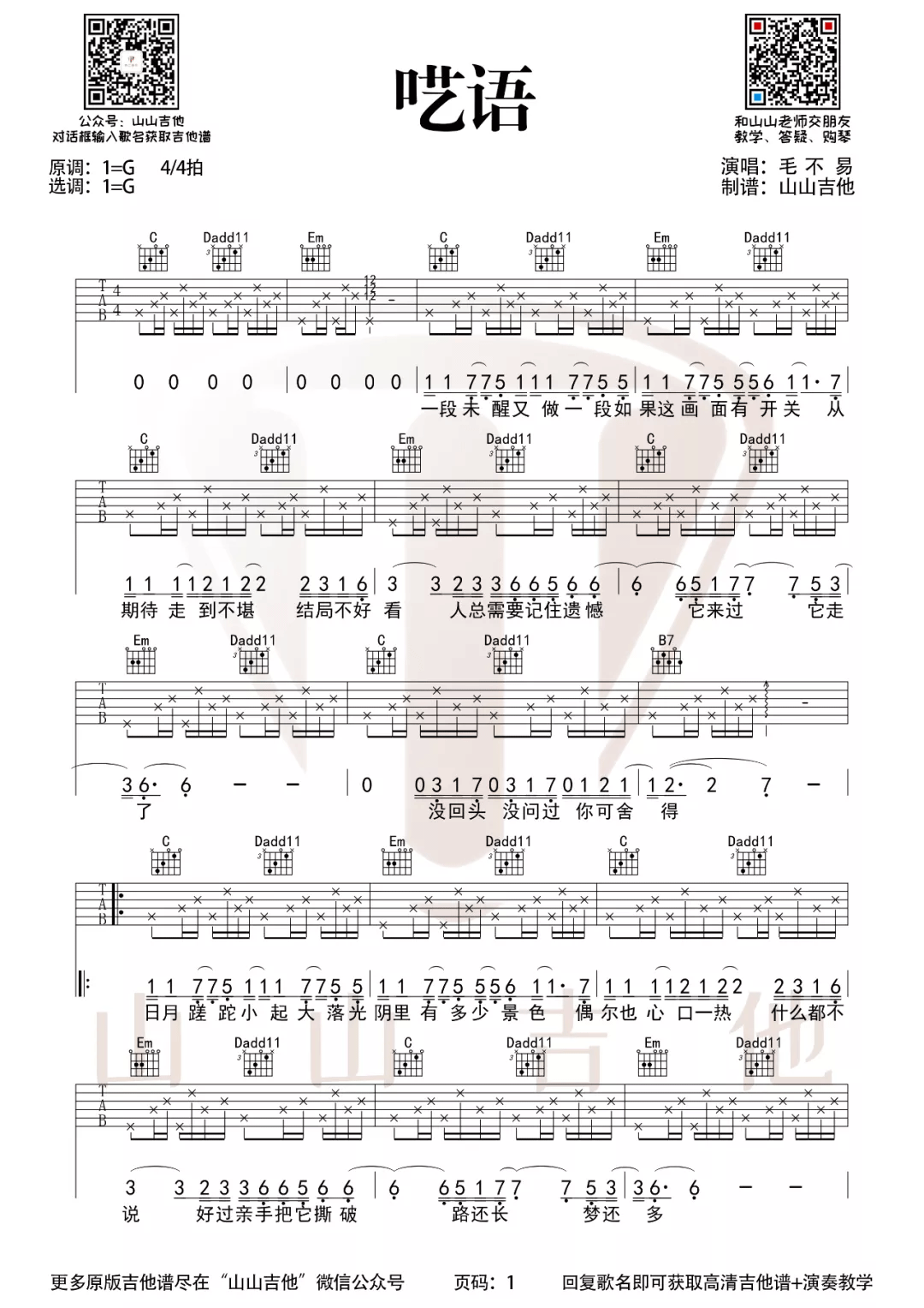 呓语吉他谱1-毛不易-G调指法