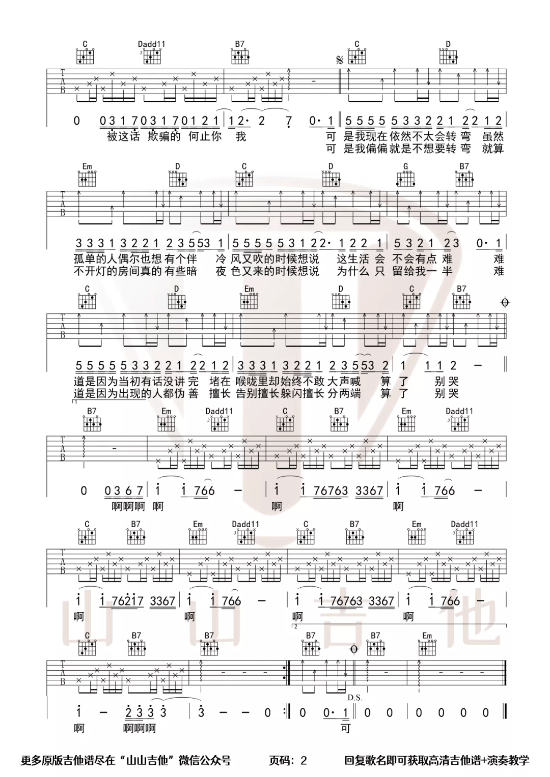 呓语吉他谱2-毛不易-G调指法