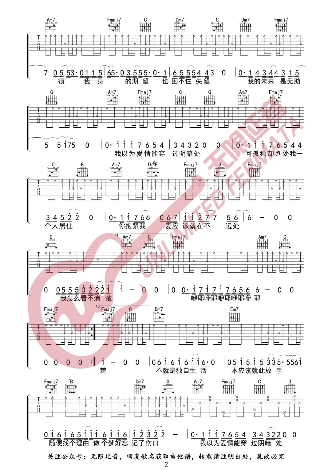 爱在不远处吉他谱2-李巍V仔-C调指法