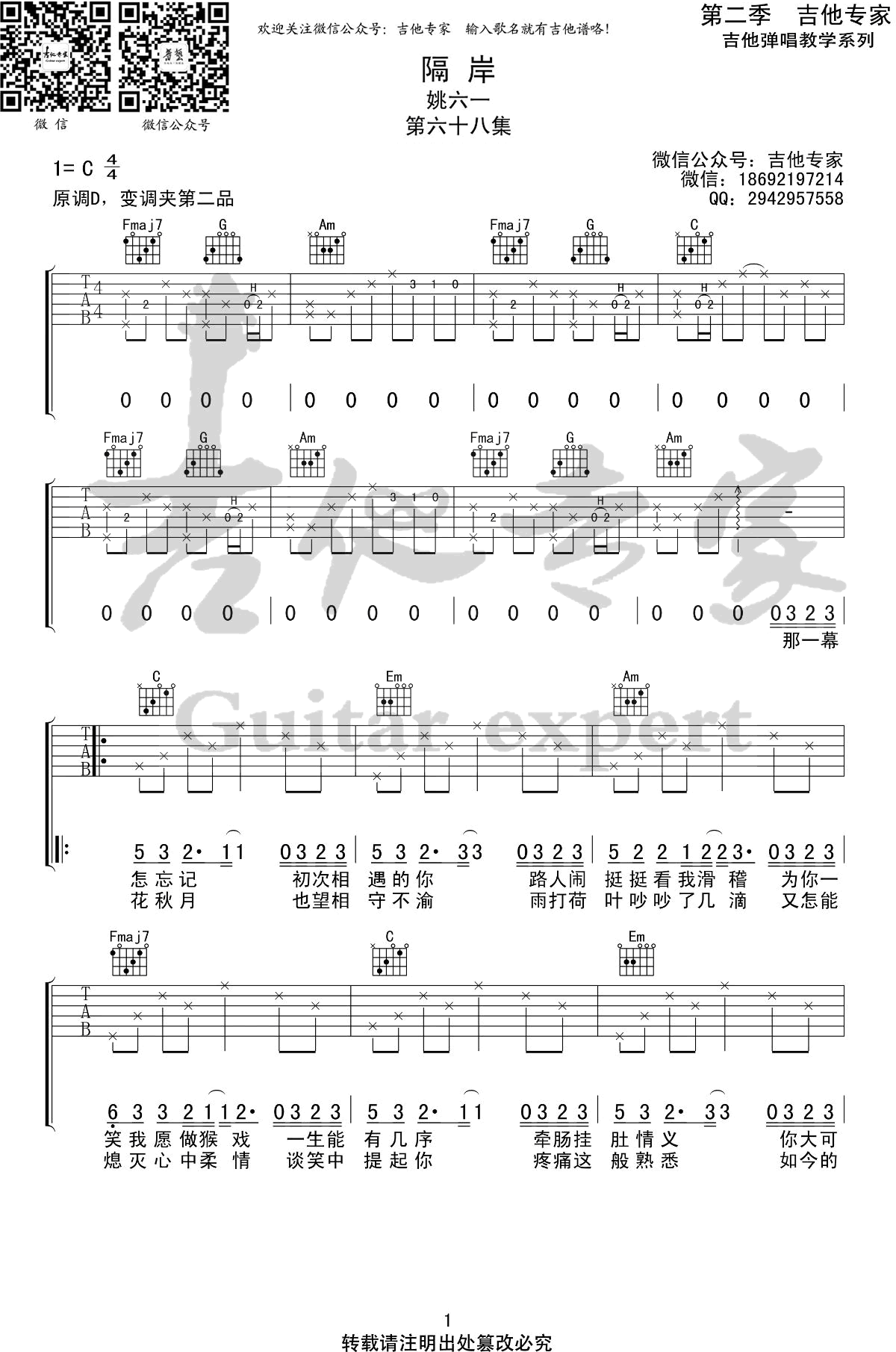 隔岸吉他谱1-姚六一-C调指法