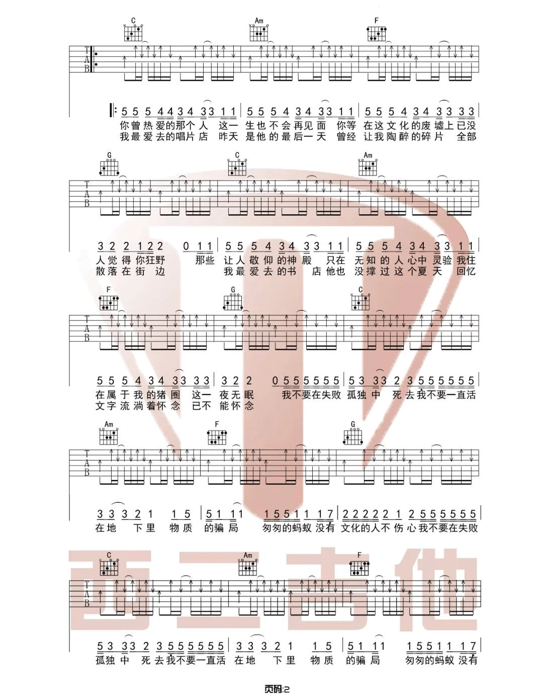 没有理想的人不伤心吉他谱2-新裤子乐队-C调指法