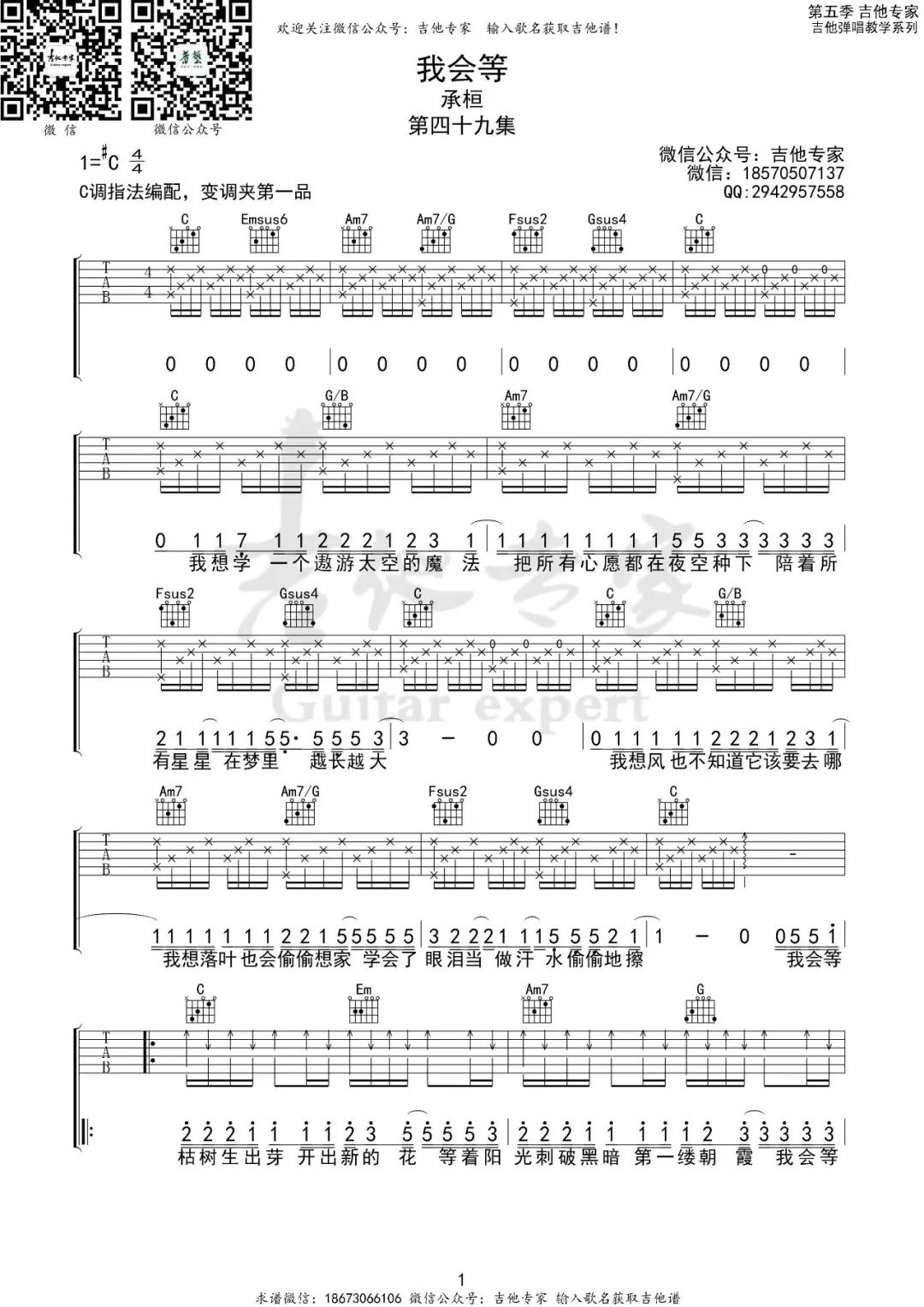 我会等吉他谱1-承桓-C调指法