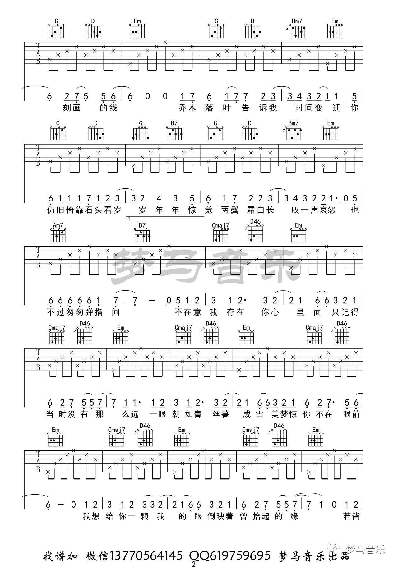 椿吉他谱2-沈以诚-G调指法