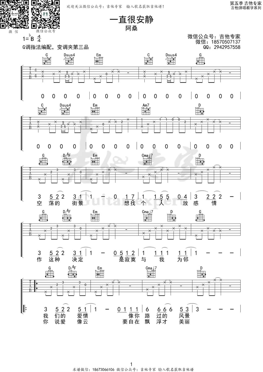 一直很安静吉他谱1-阿桑-G调指法