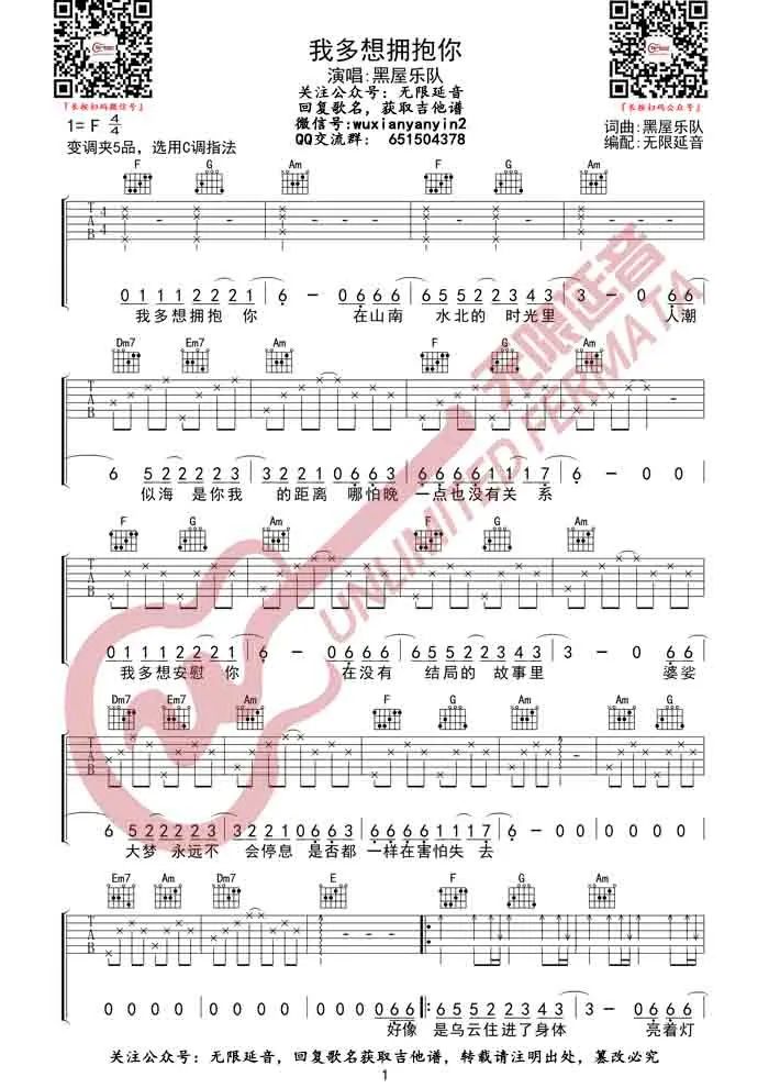 我多想拥抱你吉他谱1-黑屋乐队-C调指法