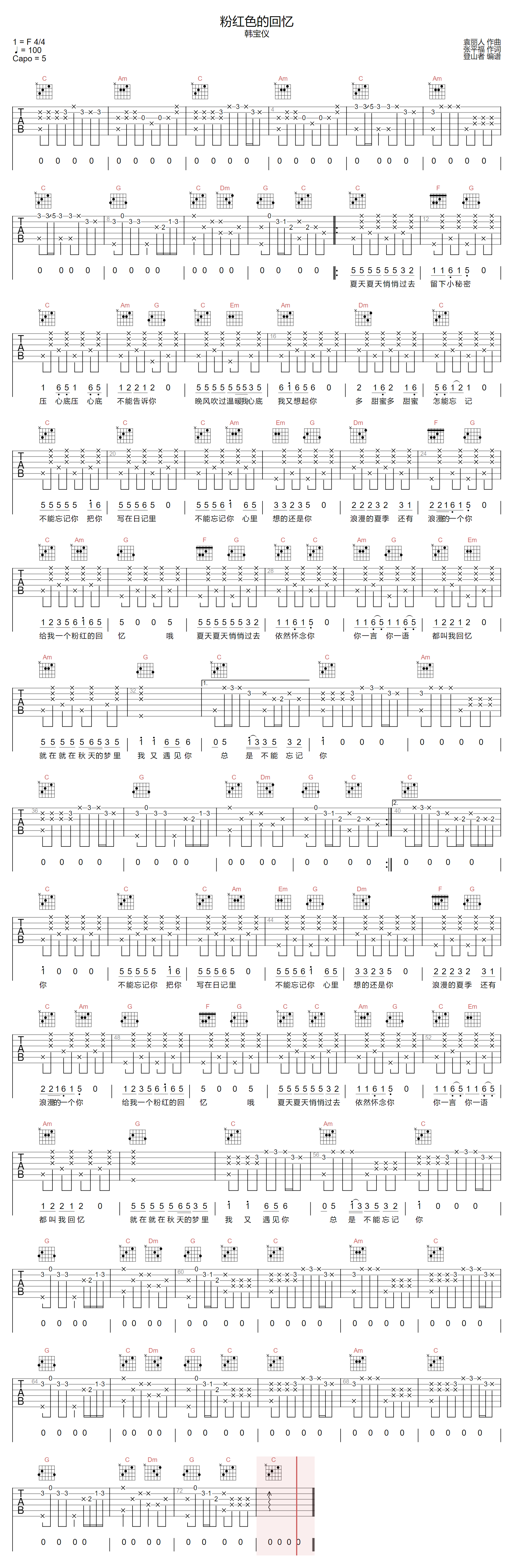 粉红色的回忆吉他谱-韩宝仪-C调指法