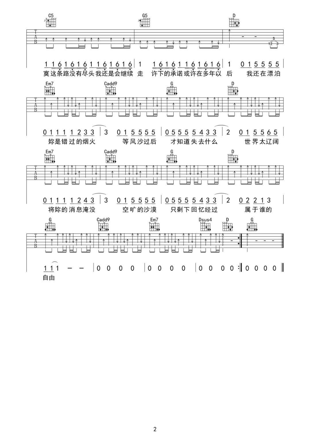 错过的烟火吉他谱2-周杰伦-G调指法