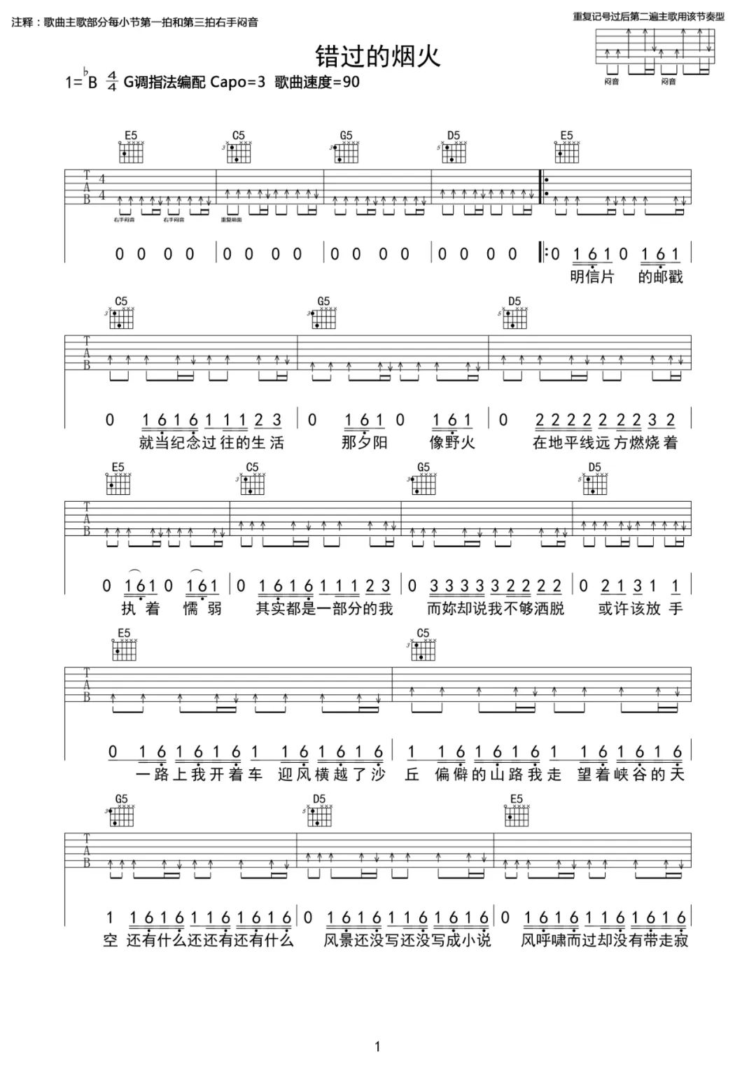 错过的烟火吉他谱1-周杰伦-G调指法
