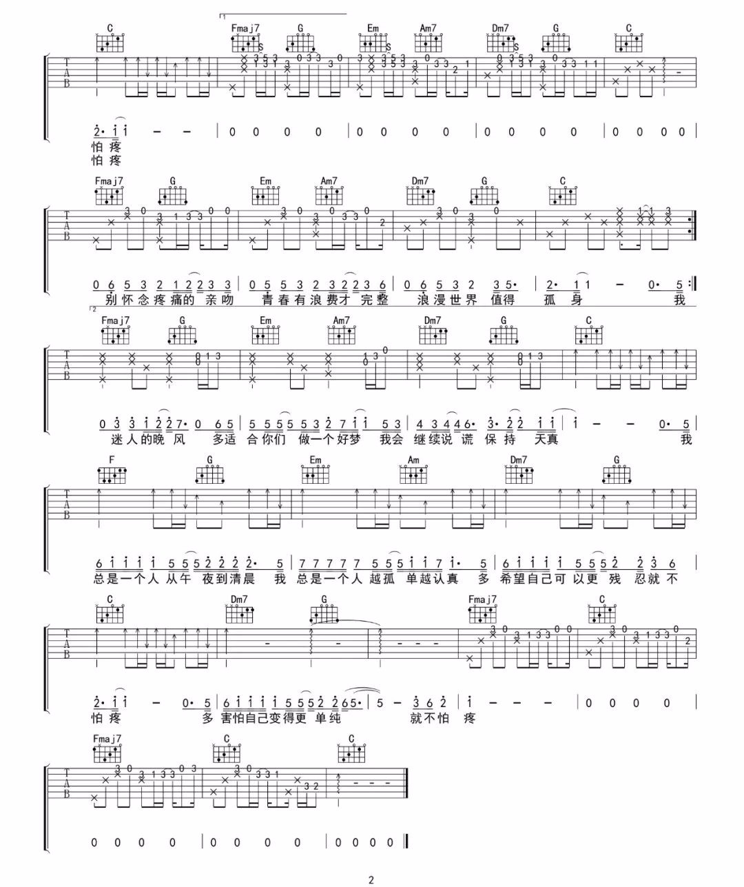 孤身吉他谱2-徐秉龙-C调指法