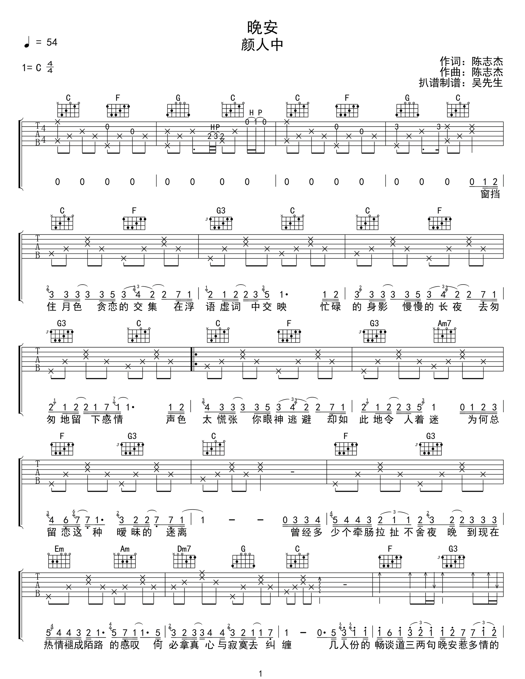 晚安吉他谱1-颜人中-C调指法