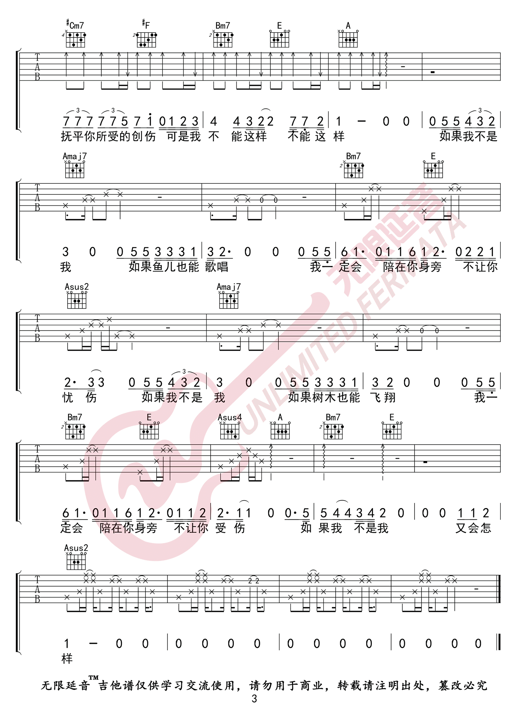 如果我不是我吉他谱3-李宇春-A调指法