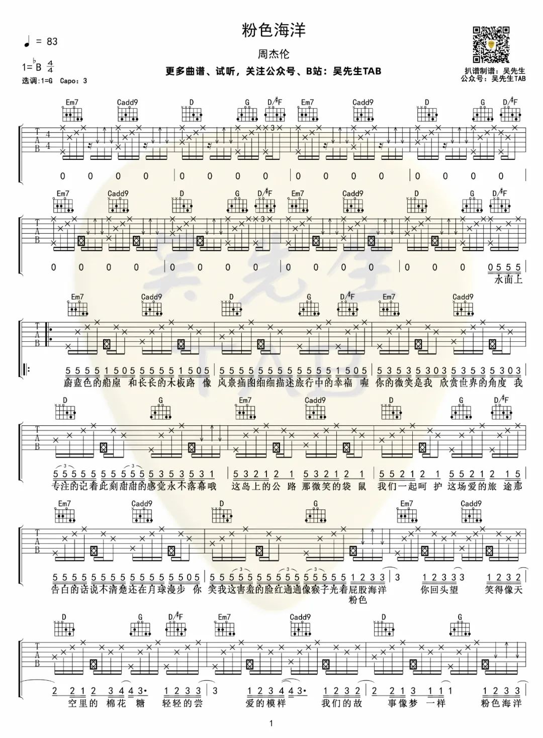 粉色海洋吉他谱1-周杰伦-G调指法