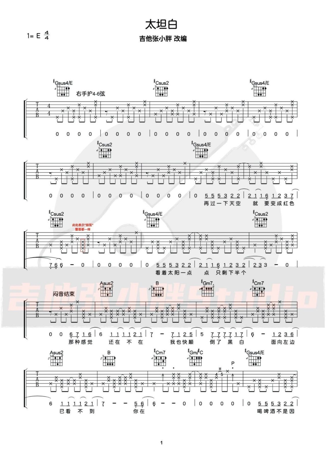 太坦白吉他谱1-李荣浩-E调指法