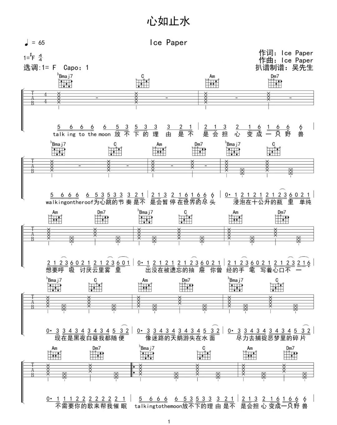 心如止水吉他谱1-Ice-Paper-F调指法