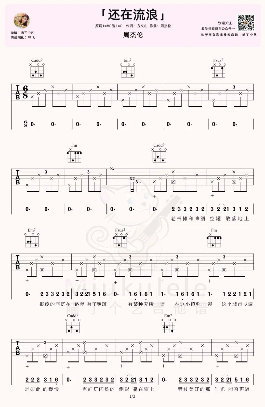 还在流浪吉他谱1-周杰伦-C调指法
