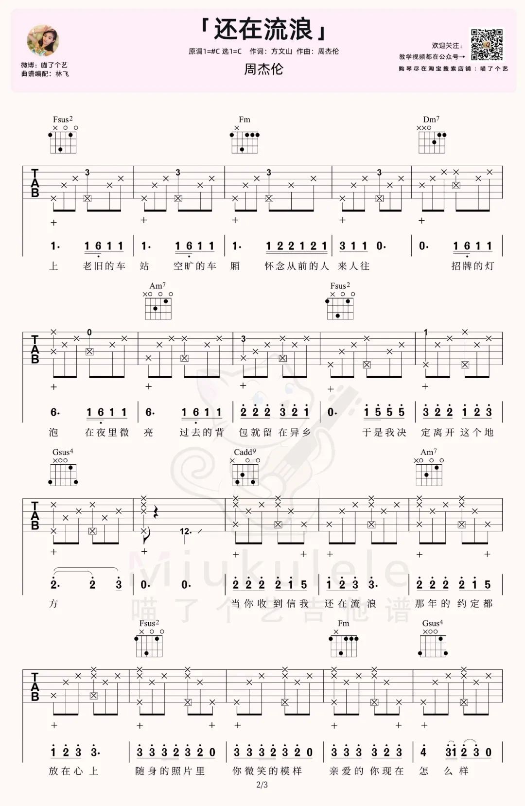 还在流浪吉他谱2-周杰伦-C调指法