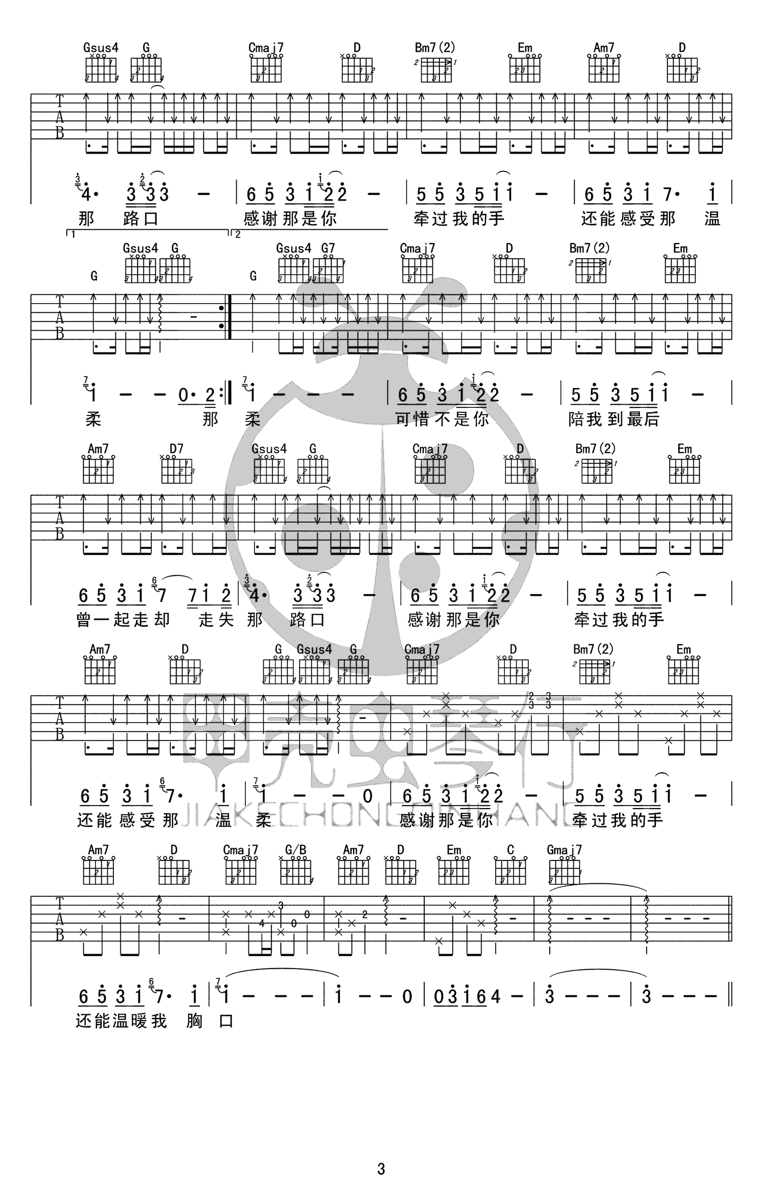 可惜不是你吉他谱3-梁静茹-G调指法