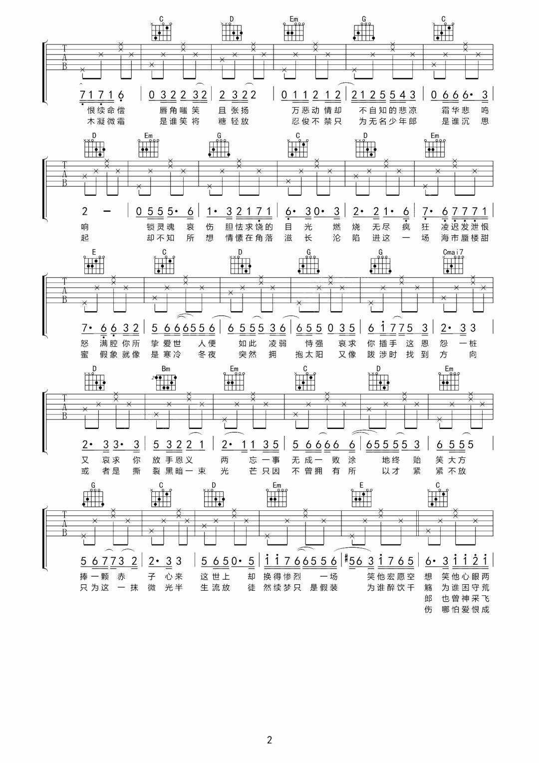 草木吉他谱2-若以止白-G调指法