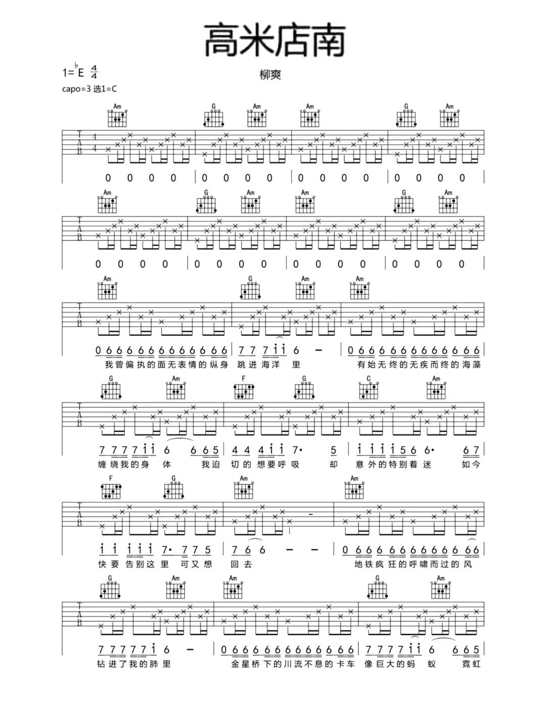 高米店南吉他谱1-柳爽-C调指法