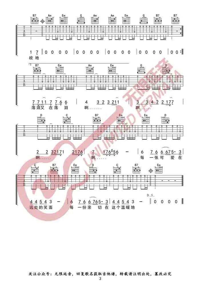 旧日的足迹吉他谱3-Beyond-G调指法