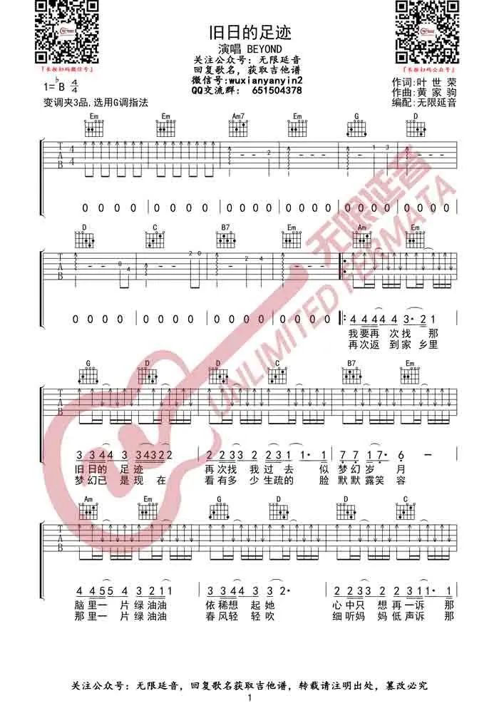 旧日的足迹吉他谱1-Beyond-G调指法