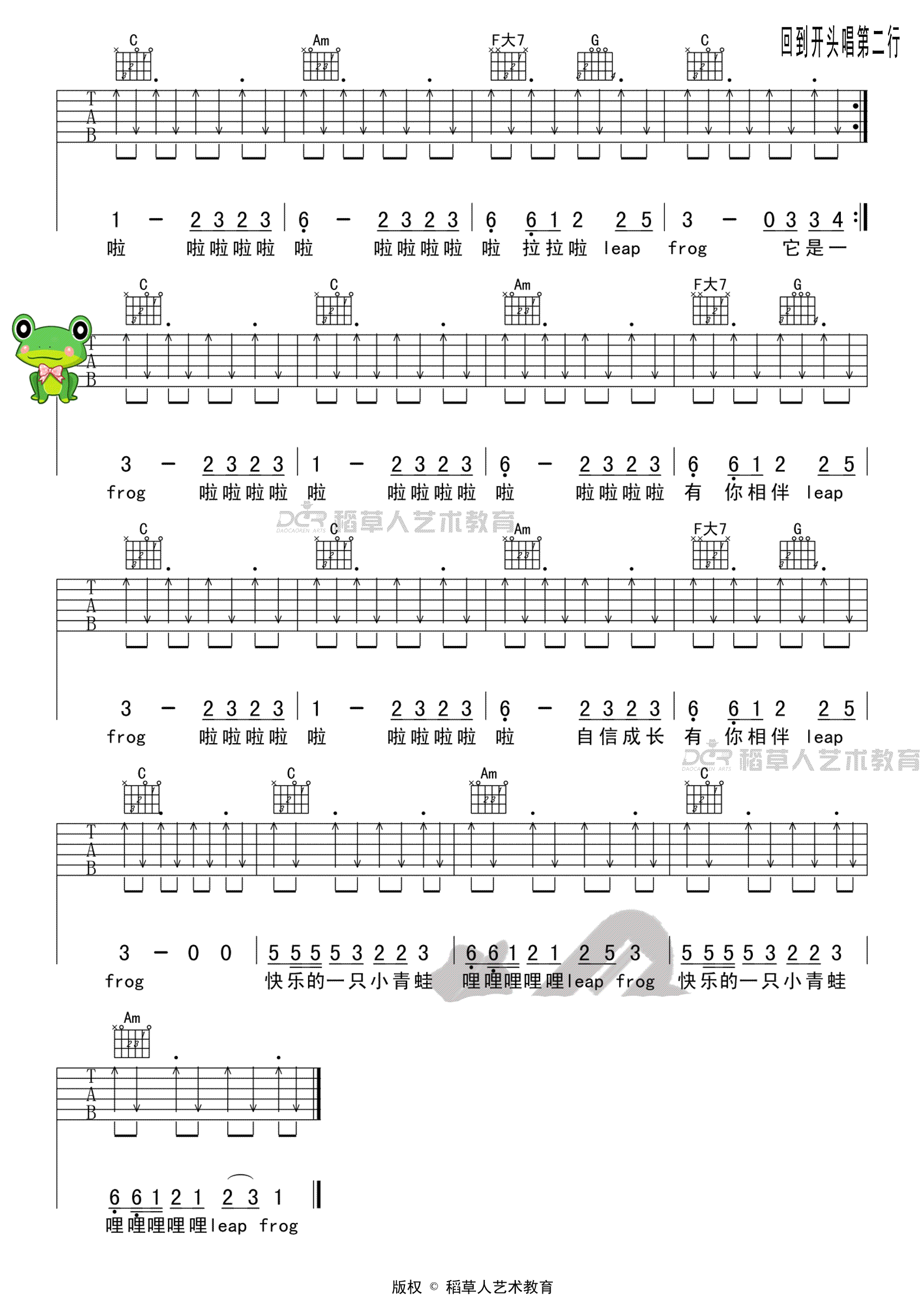 小跳蛙吉他谱3-青蛙乐队-C调指法