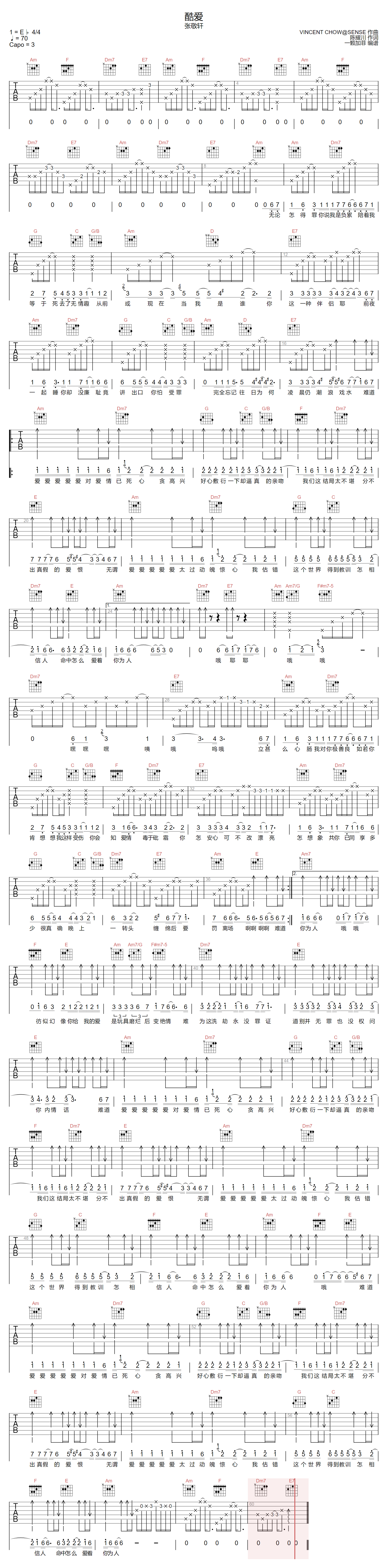 酷爱吉他谱-张敬轩-C调指法