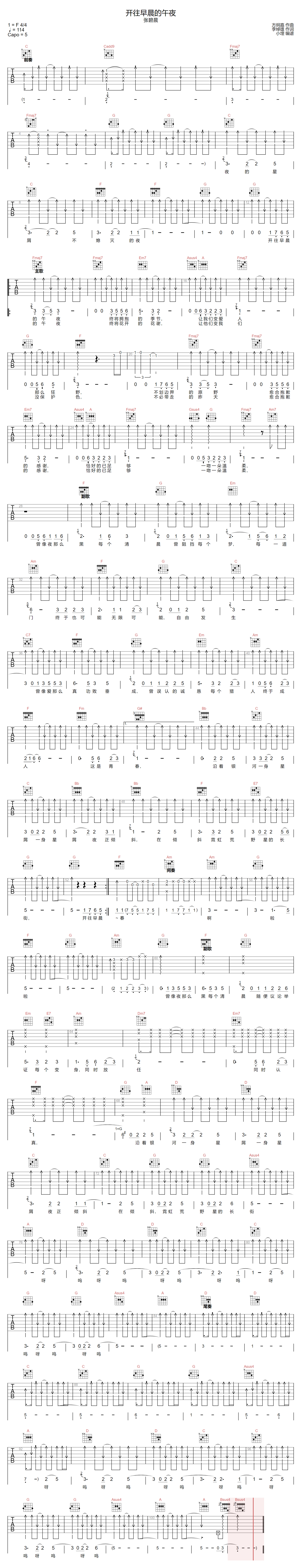 开往早晨的午夜吉他谱-张碧晨-C调指法