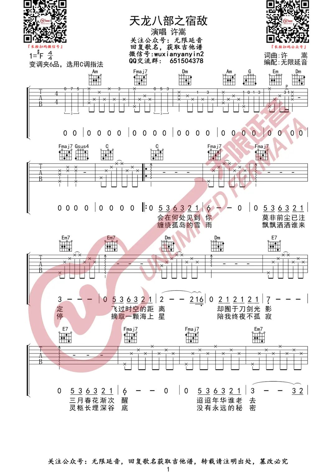 天龙八部之宿敌吉他谱1-许嵩-C调指法