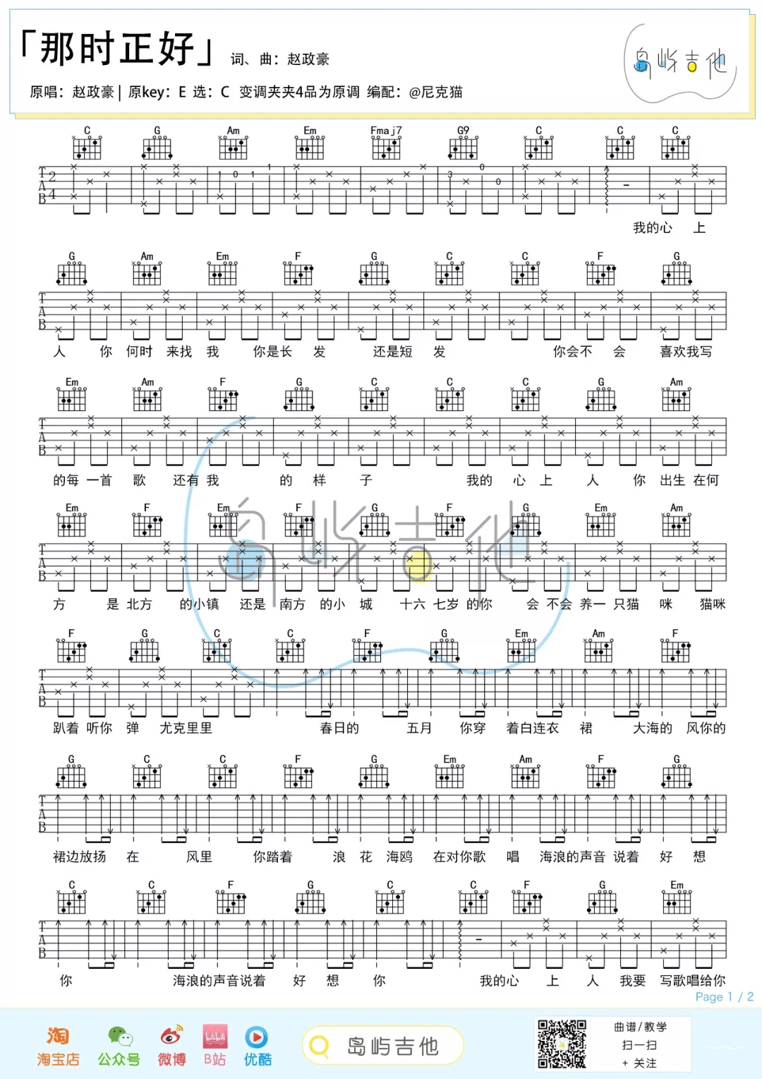 那时正好吉他谱1-赵政豪-C调指法