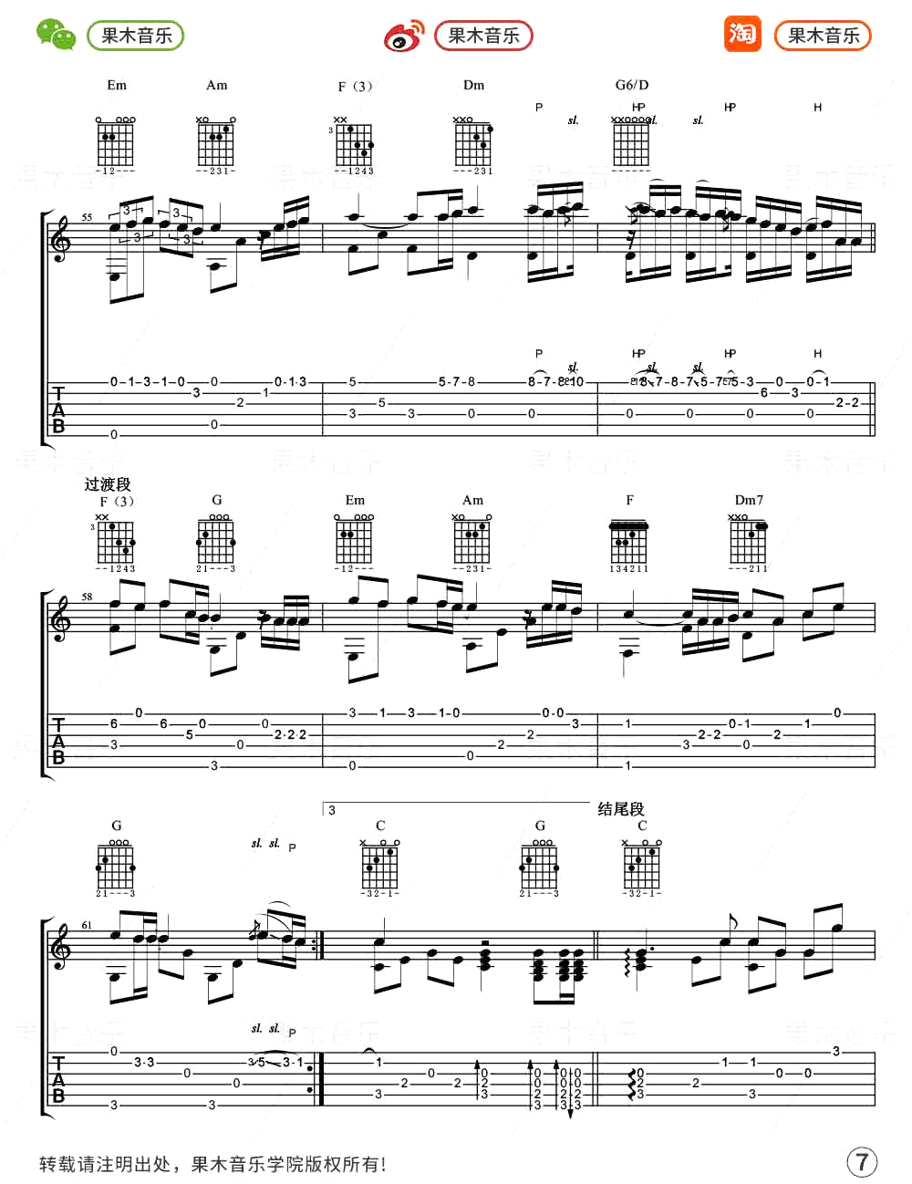 后来指弹吉他谱7-刘若英