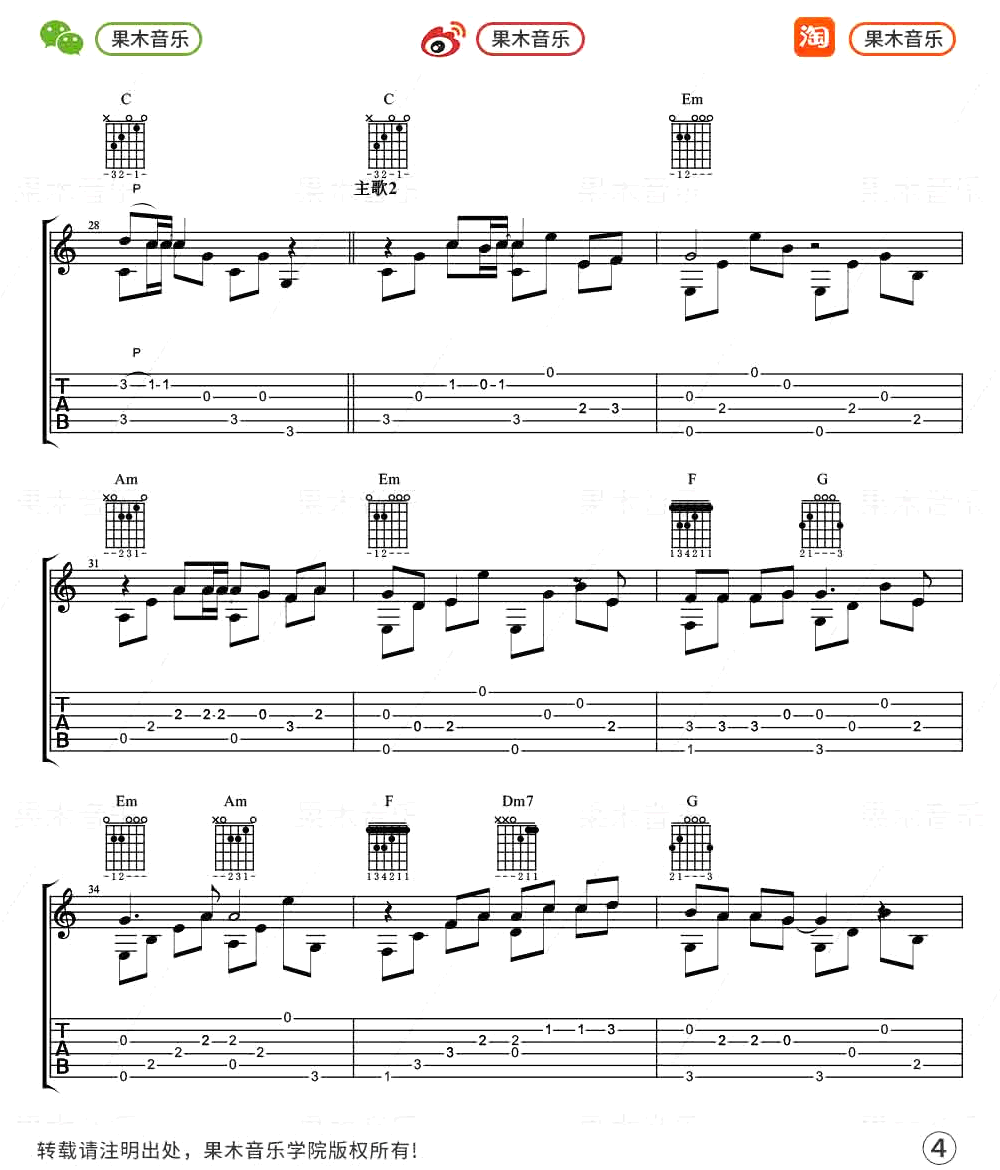 后来指弹吉他谱4-刘若英