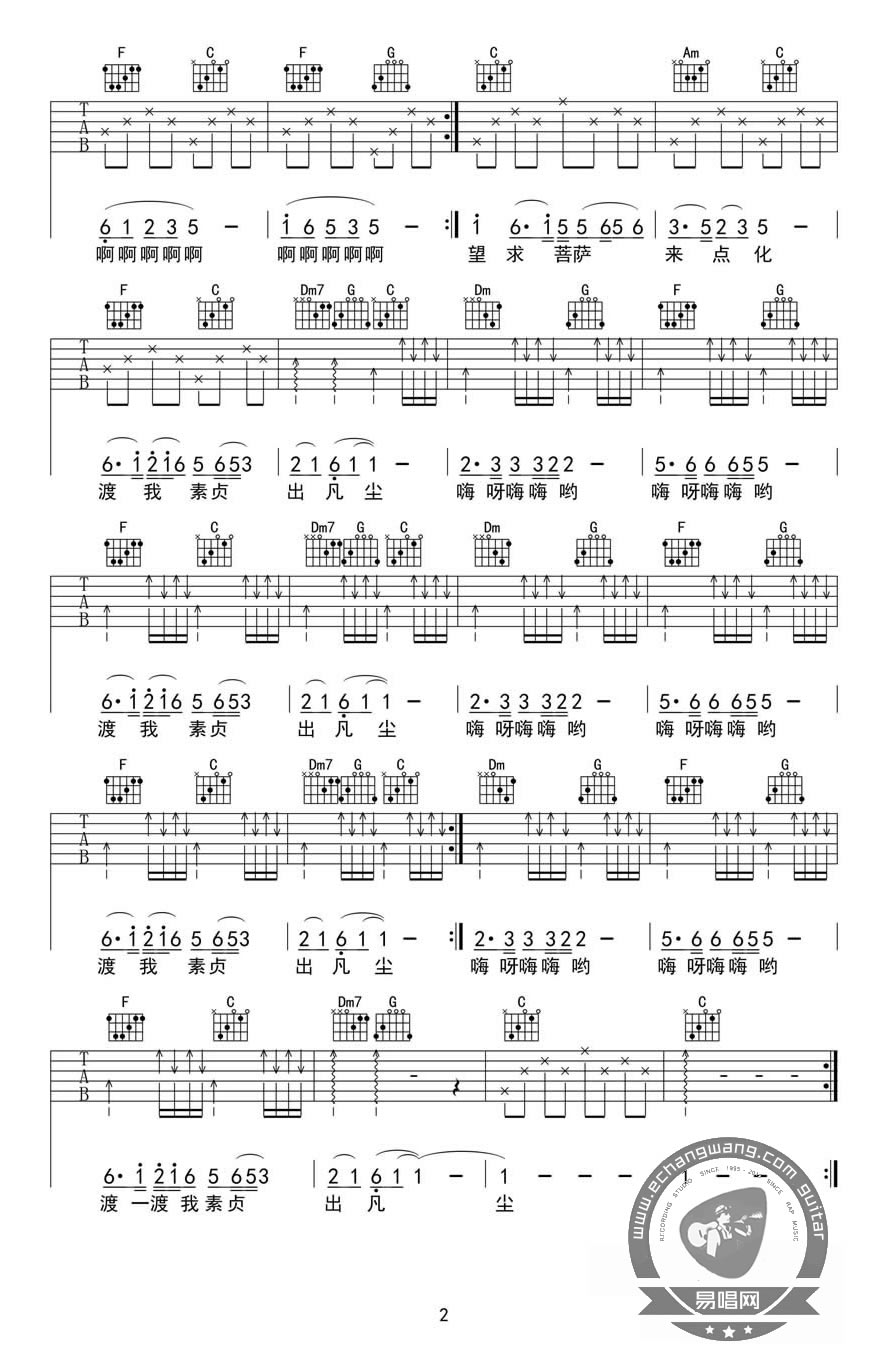 青城山下白素贞吉他谱2-好妹妹乐队-C调指法