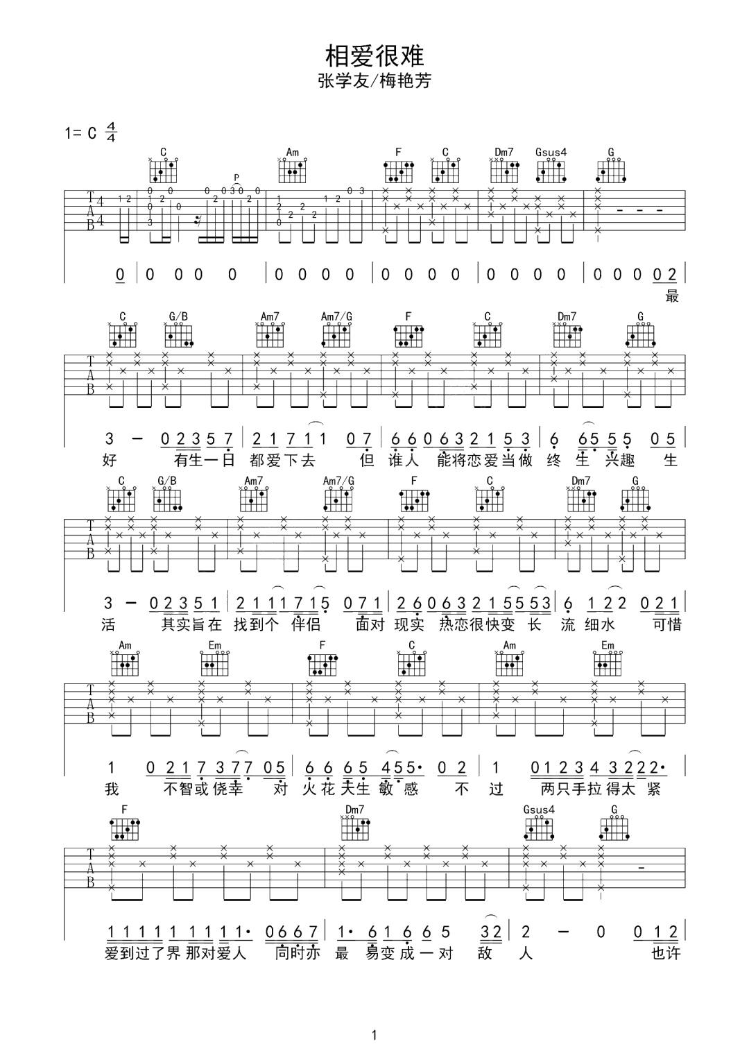 相爱很难吉他谱1-张学友-C调指法