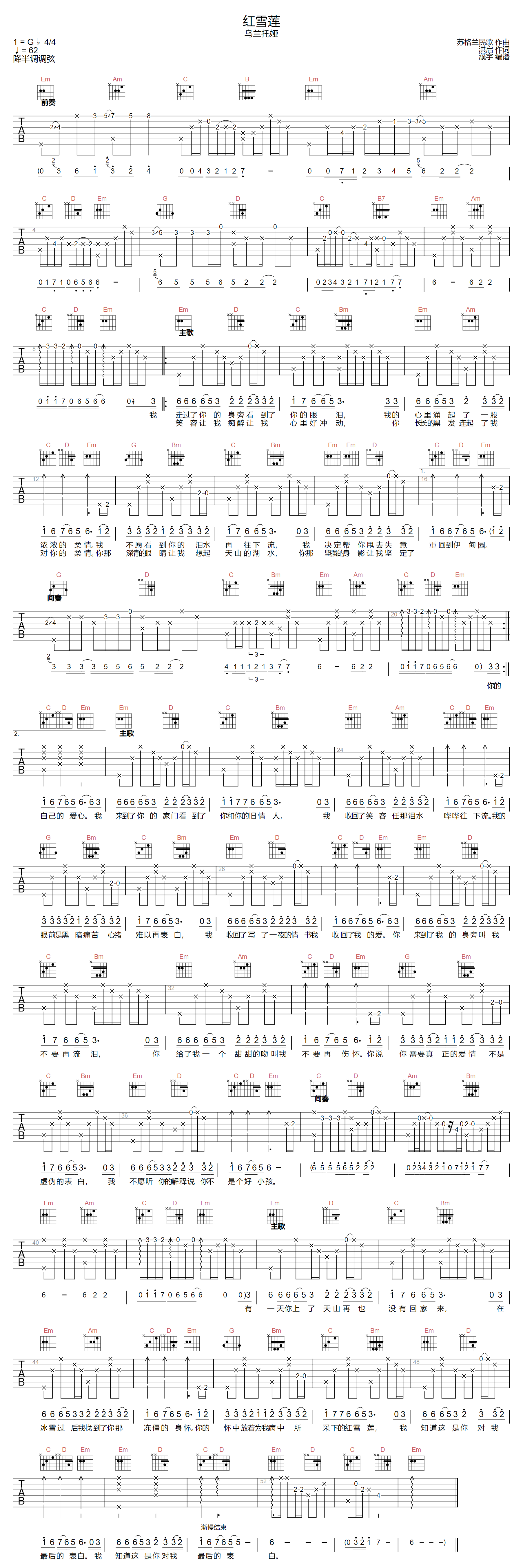 红雪莲吉他谱-乌兰托娅-G调指法