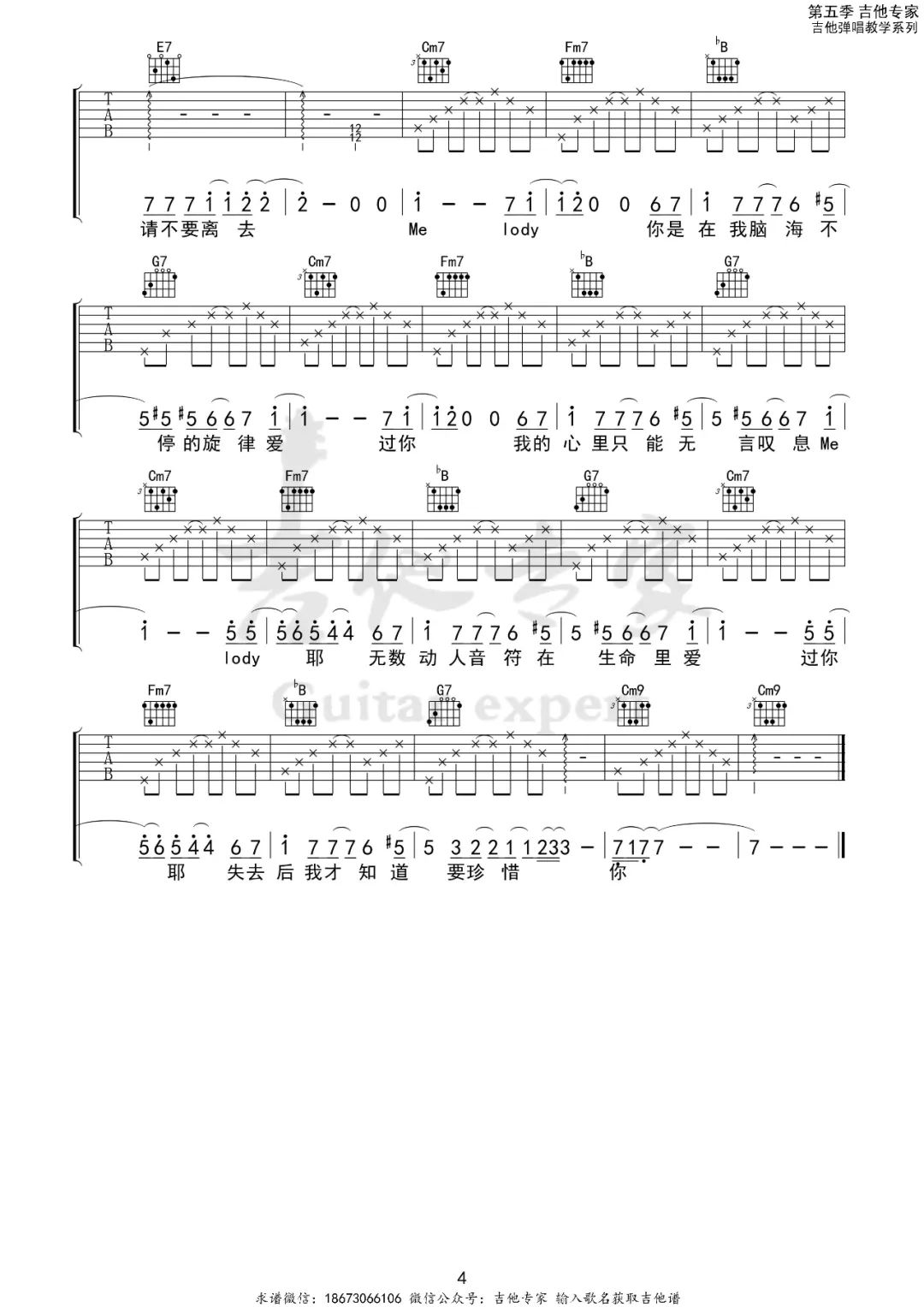 Melody吉他谱4-陶喆-C调指法