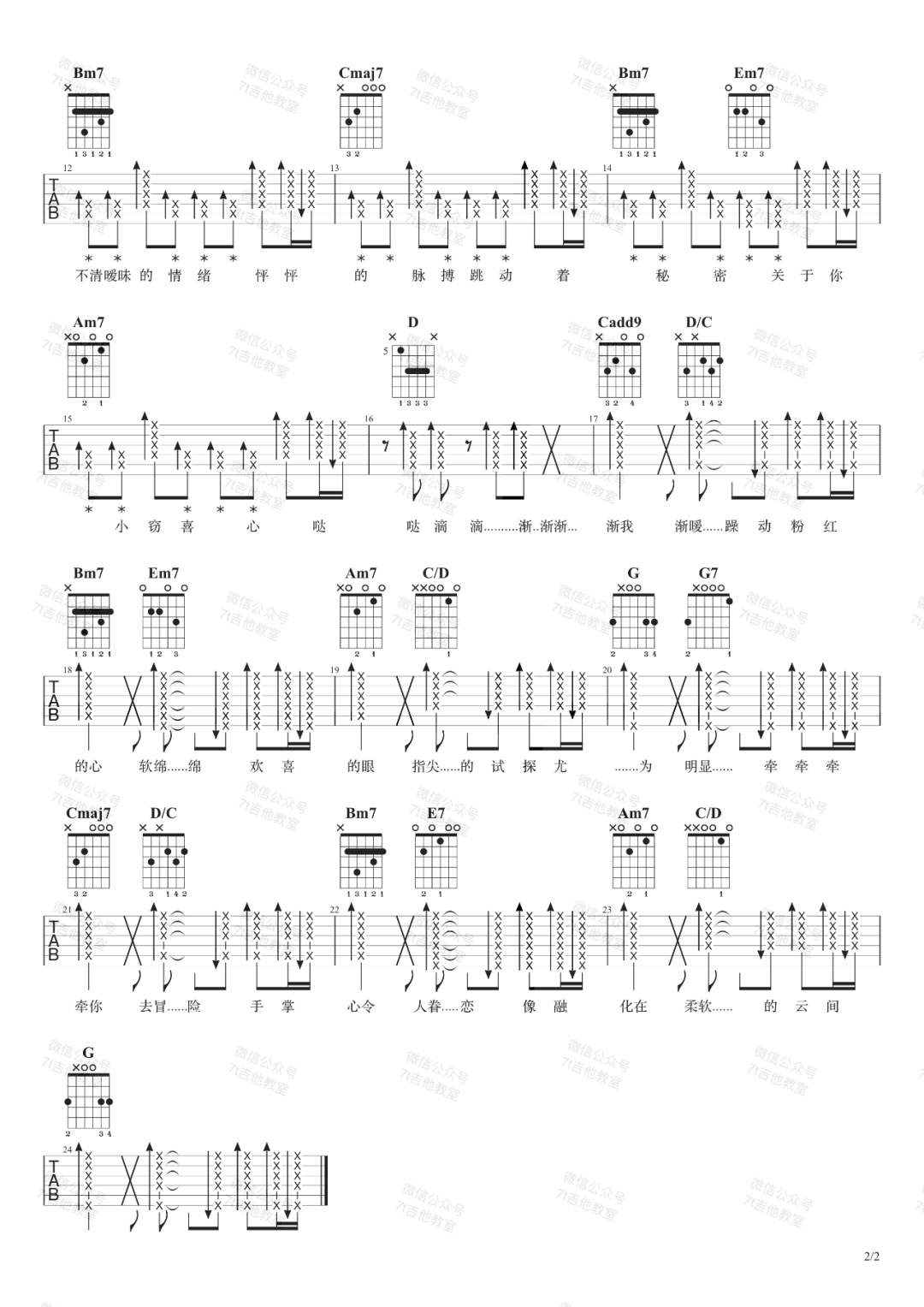 渐暖吉他谱2-时代少年团-G调指法