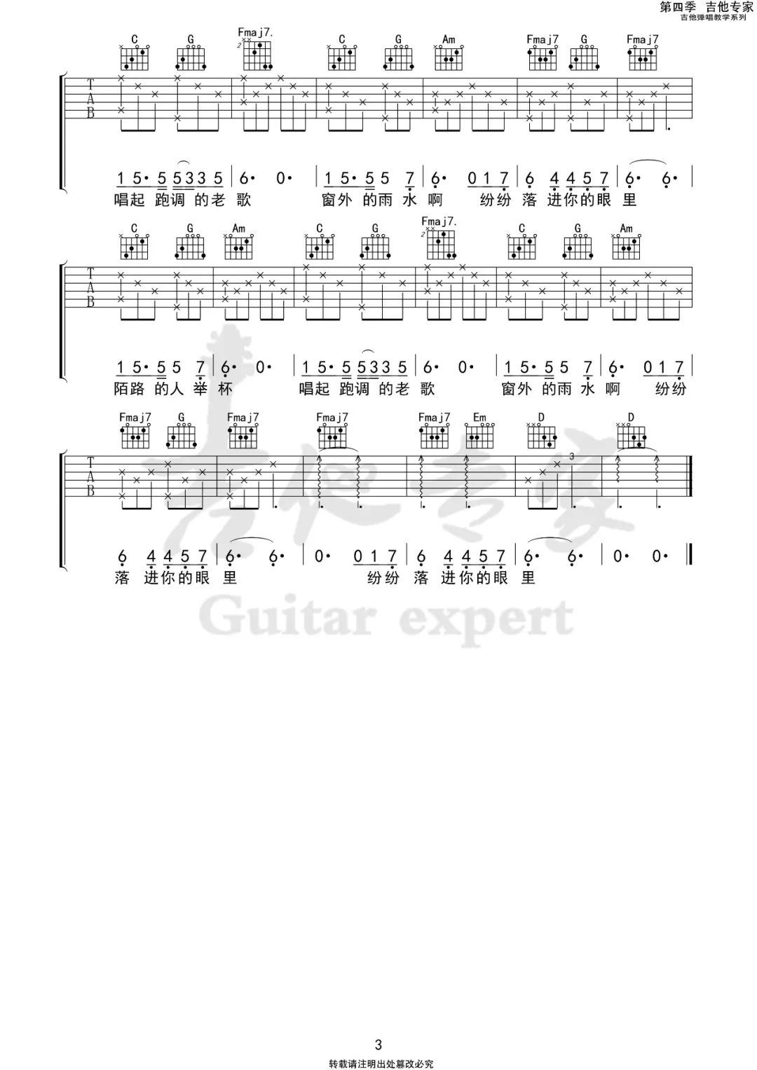 深夜的歌吉他谱3-陈鸿宇-C调指法