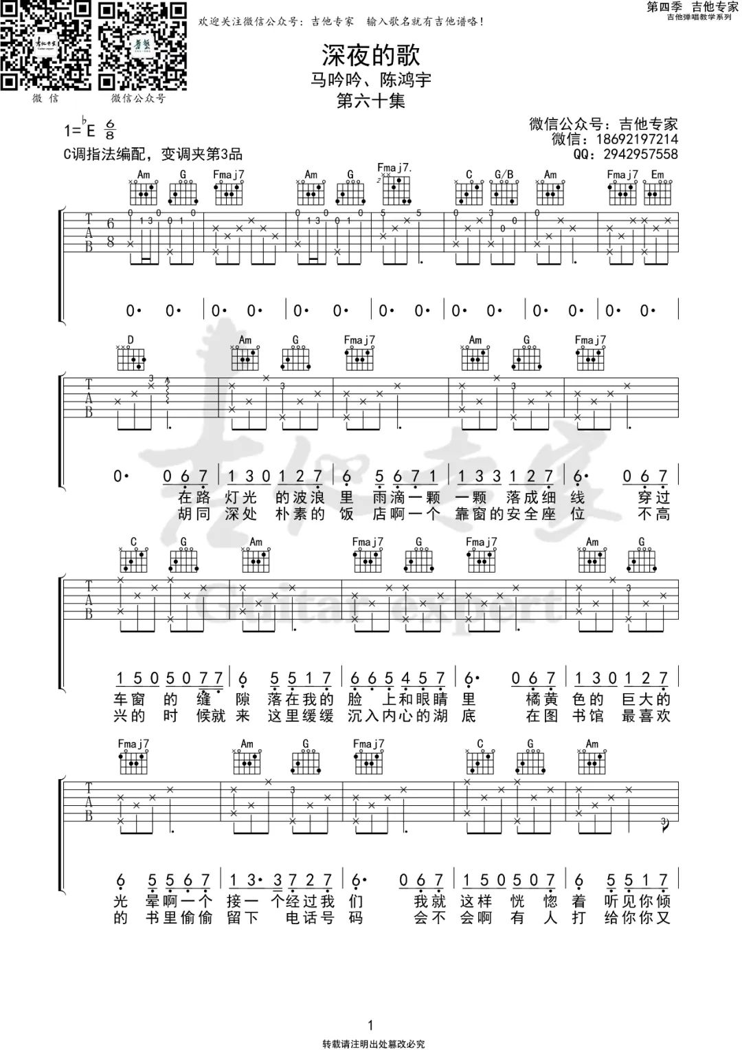 深夜的歌吉他谱1-陈鸿宇-C调指法