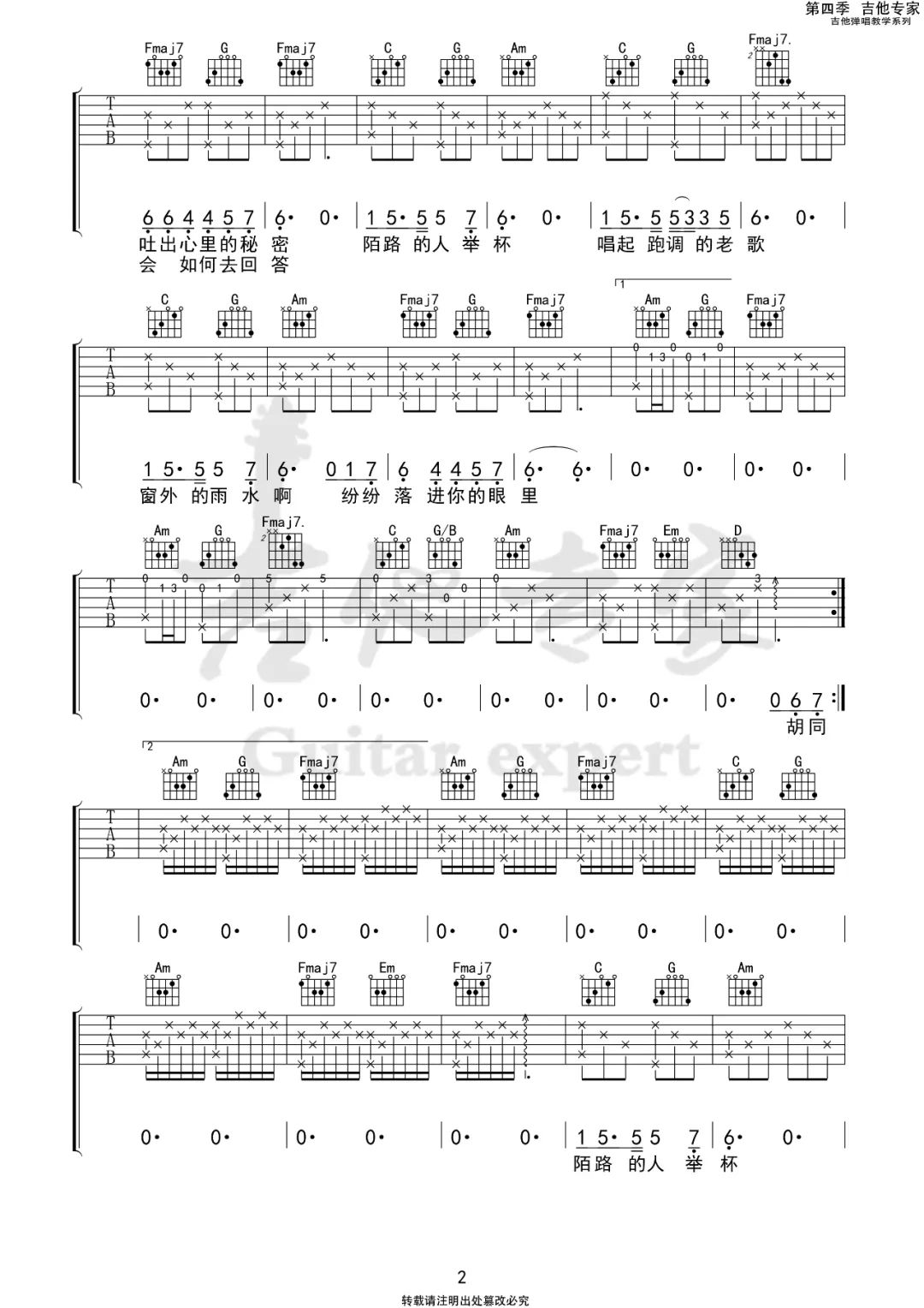 深夜的歌吉他谱2-陈鸿宇-C调指法