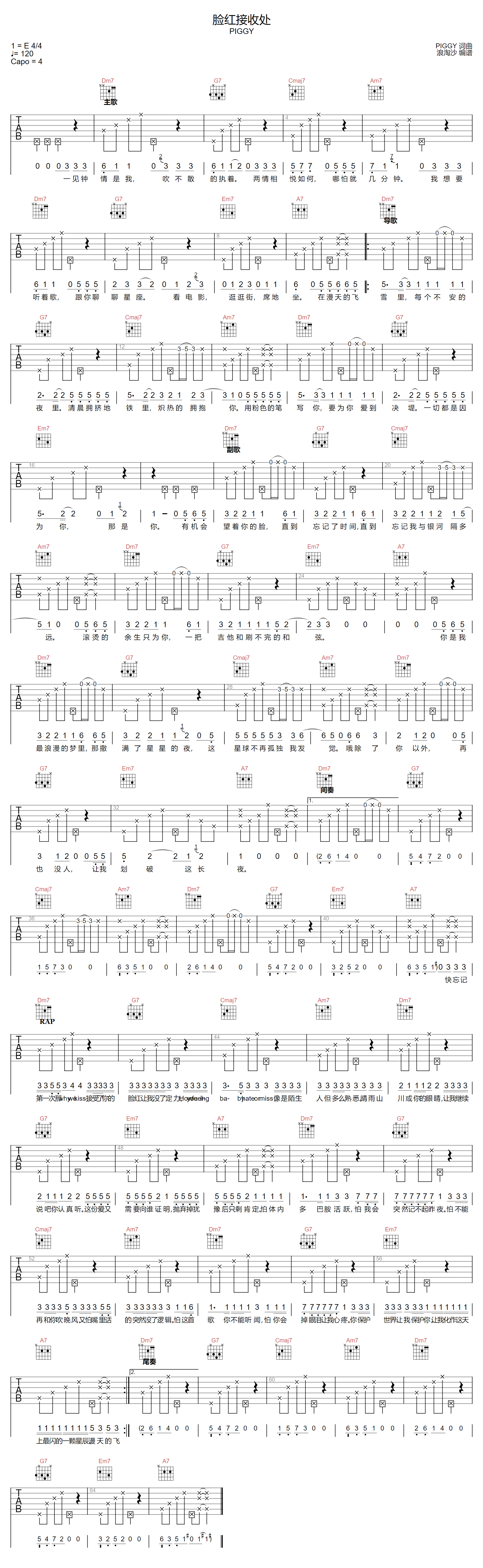 脸红接收处吉他谱-PIGGY-C调指法