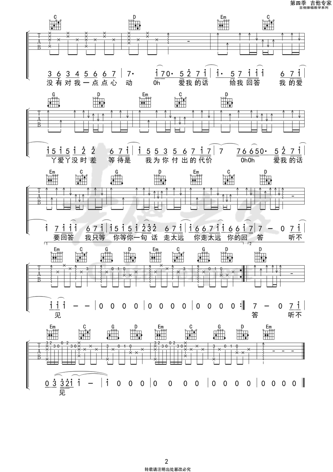 爱丫爱丫吉他谱2-By2-G调指法