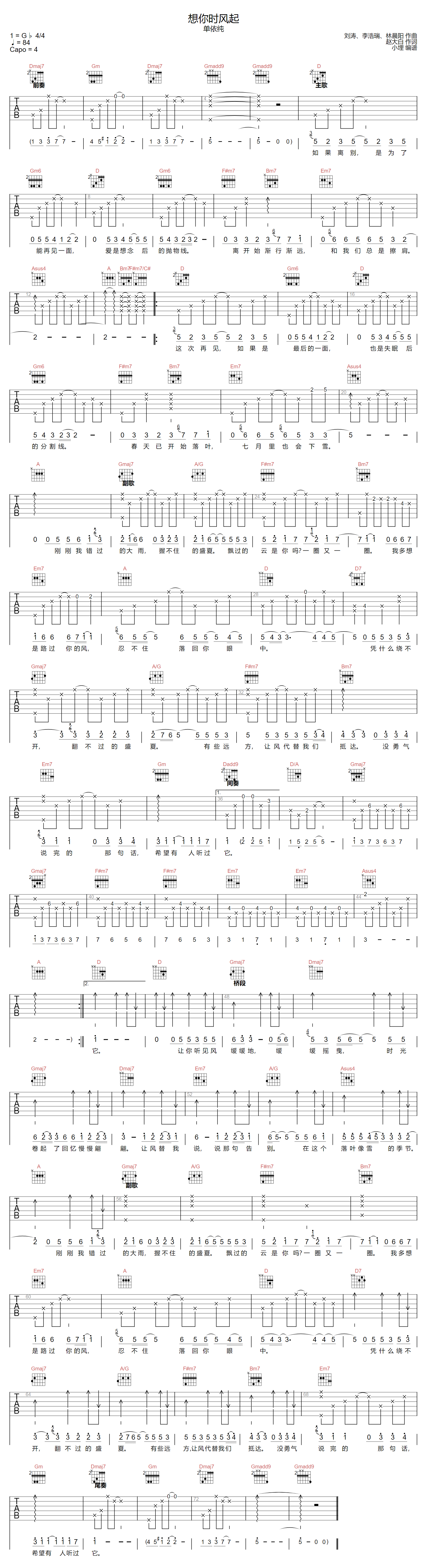 想你时风起吉他谱-单依纯-D调指法