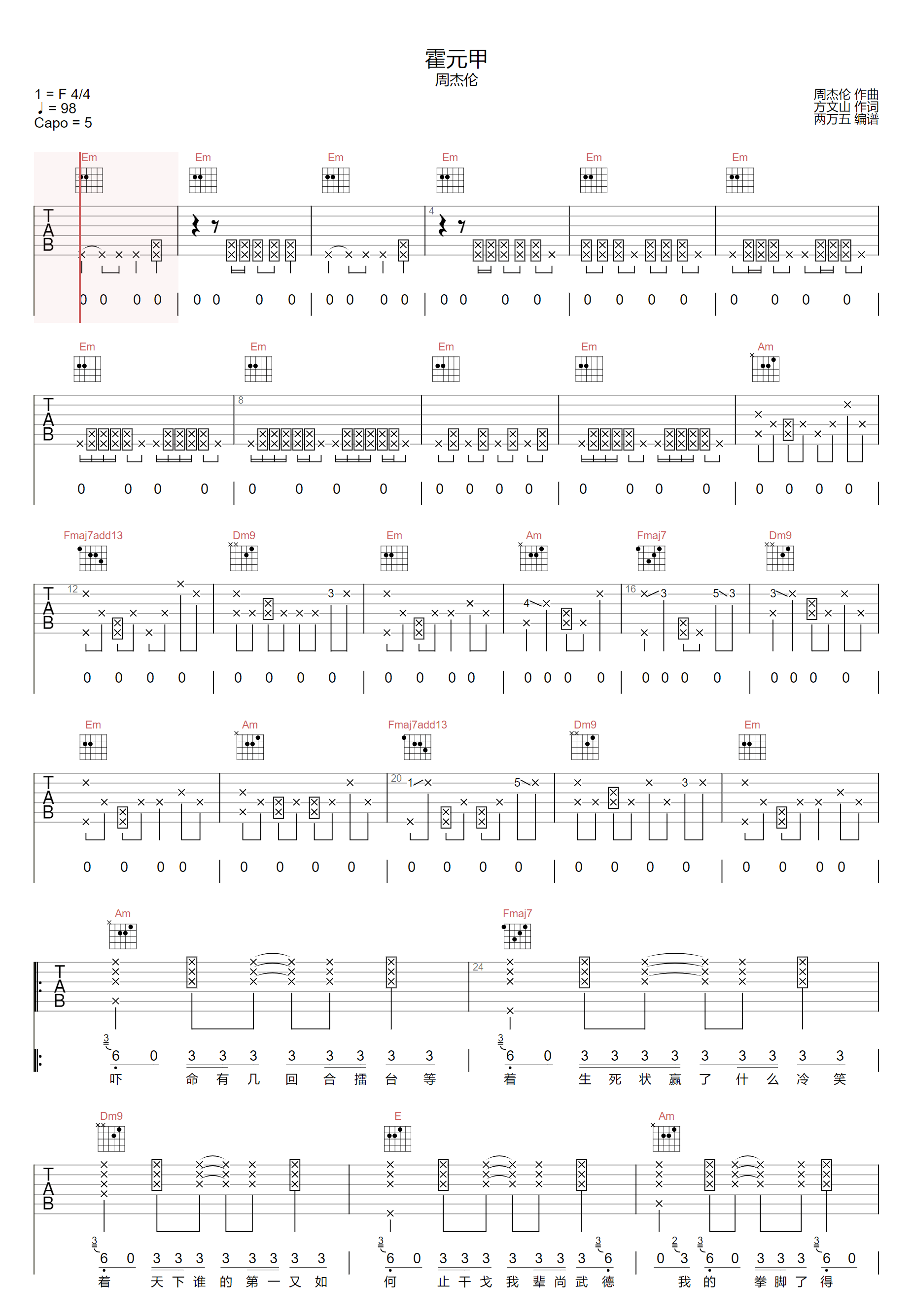 霍元甲吉他谱1-周杰伦-C调指法