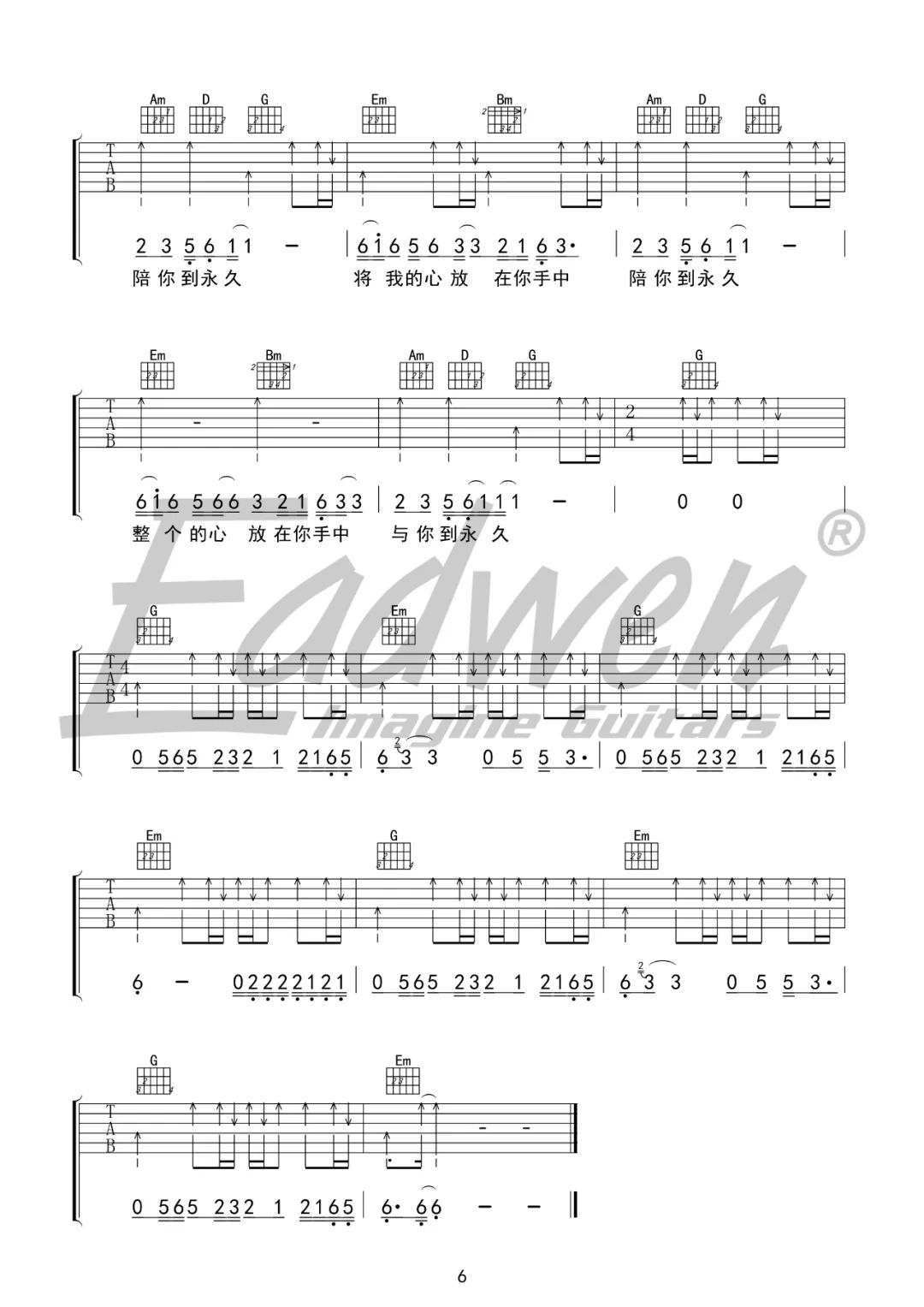 与你到永久吉他谱6-伍佰-G调指法