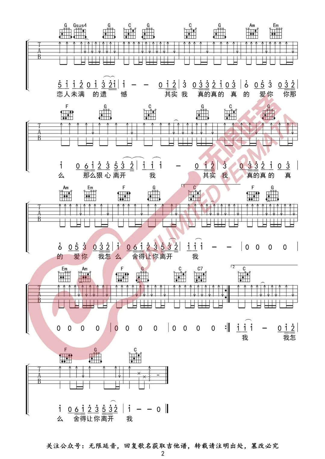 其实我真的真的爱你吉他谱2-王小帅-C调指法