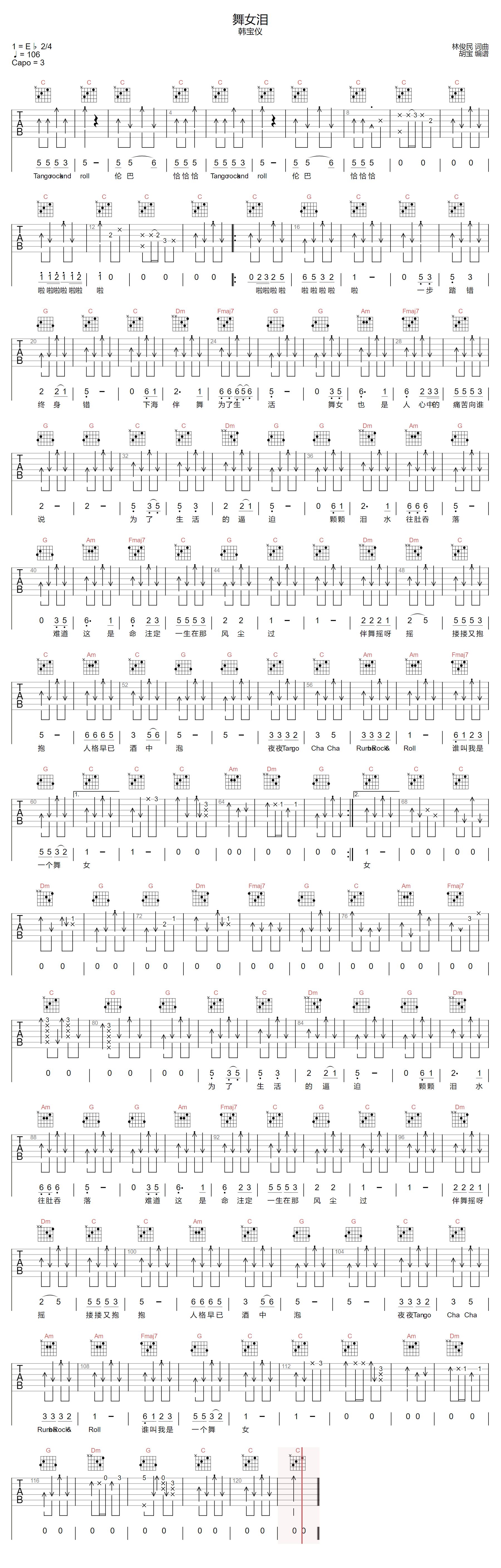 舞女泪吉他谱-脏手指-C调指法